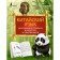 Chinese. Educational prescriptions for children and schoolchildren. Buravleva Ya.A.