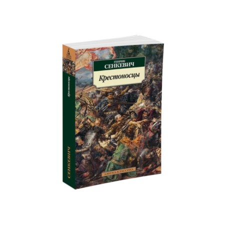 Crusaders. Senkevich G.