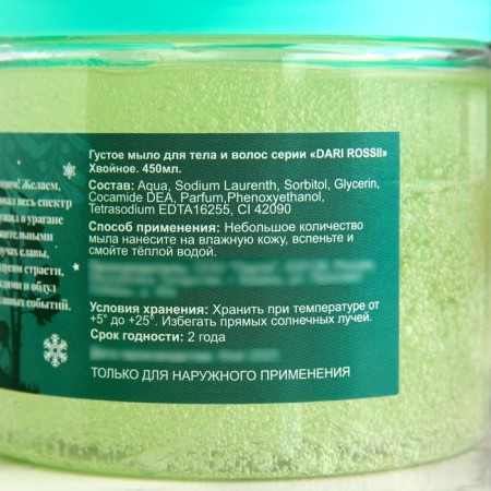Soap dense bath "coniferous" New Year series 450 ml-2
