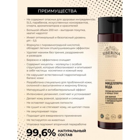 Micellar water against inflammation and black dots for oily and problem skin, 200 ml-1