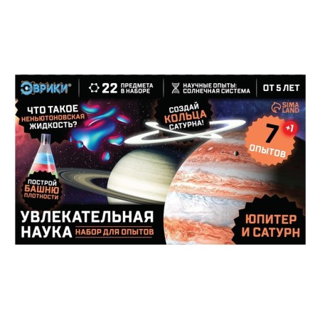 Set for experiments Fascinating science "Jupiter and Saturn", 7 experiments-11