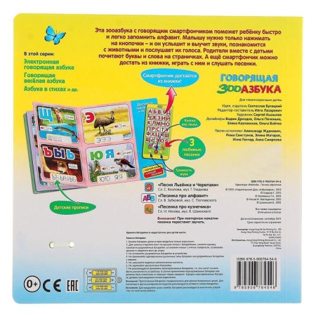 Musical book "Talking Zooisbook" with a smartphone, 14 pages-3