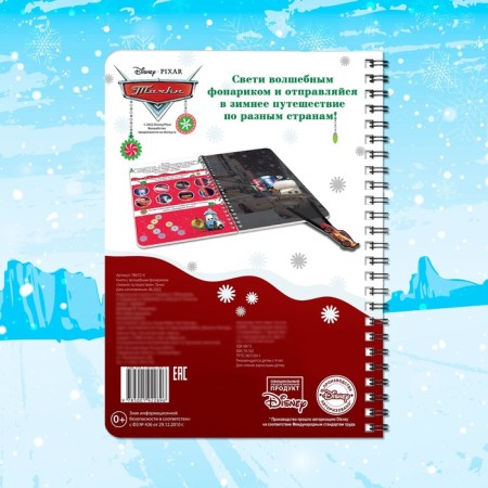 Book with a magic flashlight "Winter Journey", 22 pp., 17 × 24 cm, cars-4