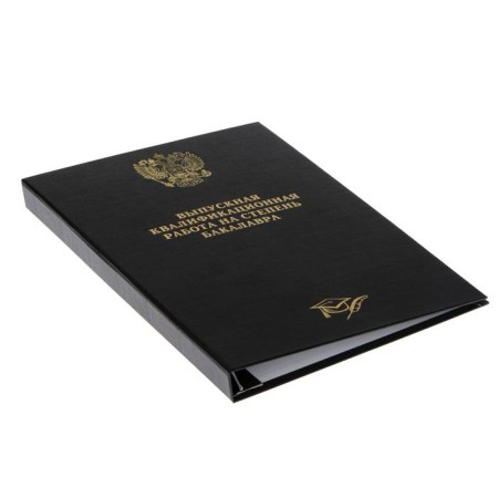 Folder "Graduation Qualification work for the degree of bachelor" boumvinyl, scallops/suture, without paper, black color (capacity up to 300 sheets)-3