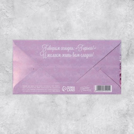 Конверт для денег "Жених с невестой на тортике", глиттер-1