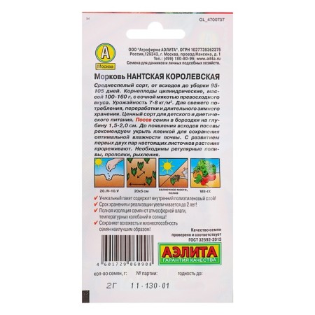 Seed Carrots "Nanta Royal", 2 g-3