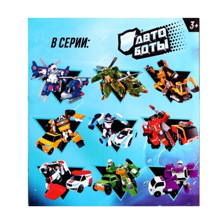 Робот «Авиабот»-7