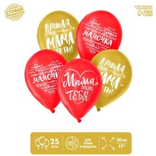 Шар латексный 12" "Мама, Пожелания", 25 шт.