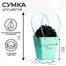 Bag for flowers stamping mint moisture-resistant, 17x17-11.5x11.5-20 cm