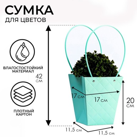 Bag for flowers stamping mint moisture-resistant, 17x17-11.5x11.5-20 cm