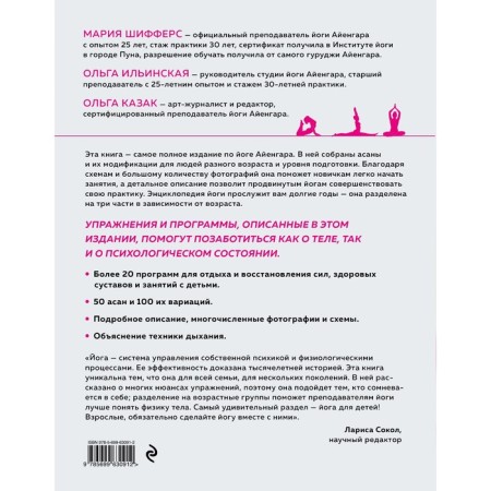 Practical yoga encyclopedia. Schiffers M.E., Ilyinskaya O.V., Cossack O.B.-1