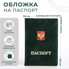 Cover for passport, green color