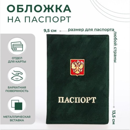 Cover for passport, green color