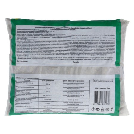 Fertilizer mineral superphosphate enriched, 1 kg-1