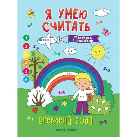 Coloring book with examples of "Seasons", Bakhurova E.