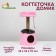 House for cats with a claw, with a sunbed, round, 35 x 35 x 70 cm, pink