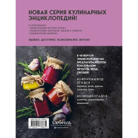 Encyclopedia of canning vegetables, fruits, berries-1