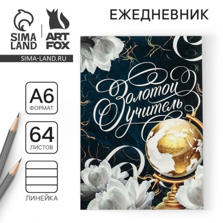 Diary "Golden Teacher, in a soft cover, A6, 64 sheet format