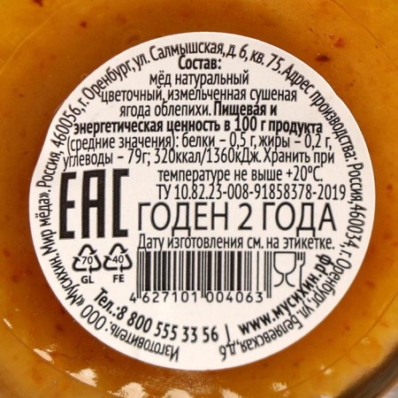 Медовый мусс «Марь&Яжъ», с облепихой, 30 г-2