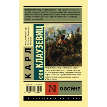 About war. Clausewitz K.F.-1
