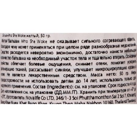 Yellow Mho She Woke Balm to remove muscle pain and cramps, 50 g-2