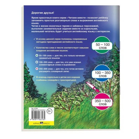 Foreign Language Book. Little Red Riding Hood. (in English) level 3. Voronova E. G.-1