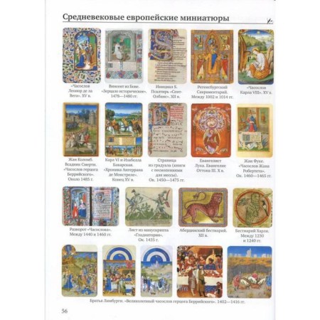 Big illustrated guide of everything. 5,000 illustrations that can be considered for a whole year-7