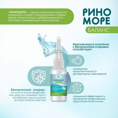 Spray Nazal Rinomore Balance, 50 ml-1