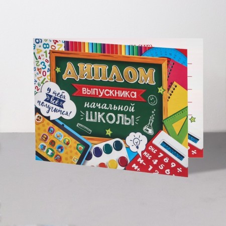 Diploma "Graduate of primary school!" Paints, 44.5x16.5 cm-2
