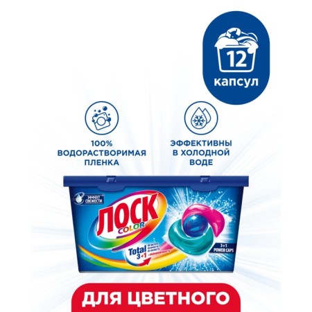 Capsules for washing the gloss Color, 12 pcs.