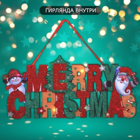 Decorative luminous jewelry (suspension) "Merry Christmas" 19x41 cm-1