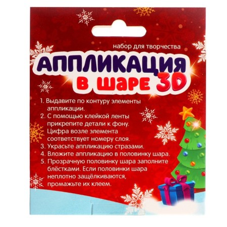 New Year's set for creativity. Application in the ball "New Year! Gift cars "-5