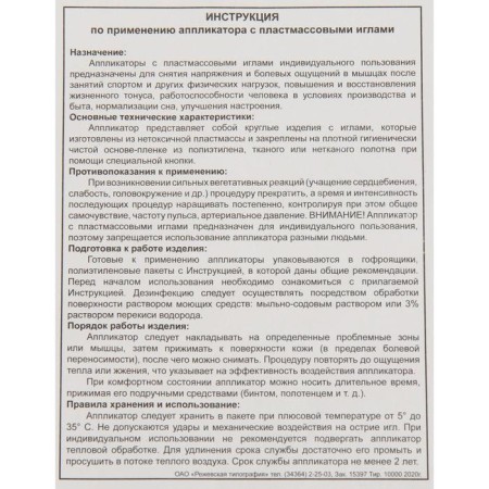 Kuznetsova applicator, 384 thorns, spanbond, red, 50x75 cm.-5