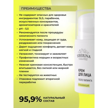 Facial cream after peeling, soothing, 50 ml-1
