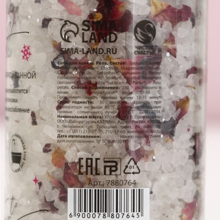 Bath salt “Shine in the new year!”, 370 g, pure happiness-5