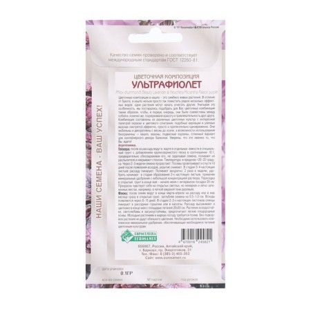Flower seeds Flower composition ultraviolet, 0.1 g-1