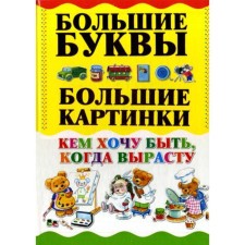 Who I want to be when I grow up. Aleksandrov Igor
