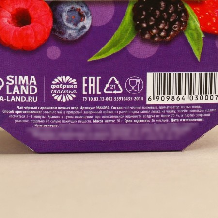 Black Tea "Berry Small" Taste: Forest Berries, 20 g.-3