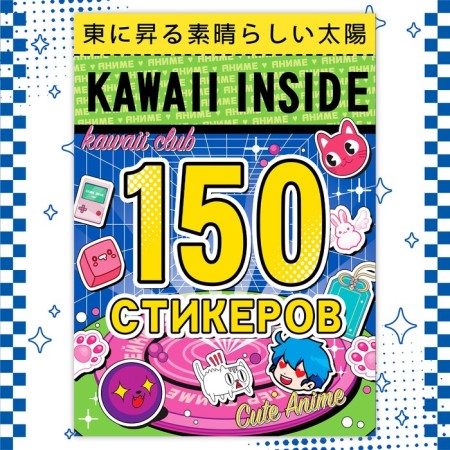 Album 150 stickers, Kawaii Inside, anime