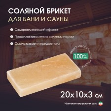 Brick made of Iranian mountain salt, 20x10x3 cm, color mix