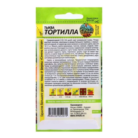 Tortilla pumpkin seeds, 2 gr.-1