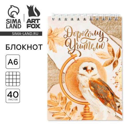 Notepad "Dear Teacher", on the crest, A6, 40 sheets