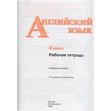 English language. 4th grade. Workbook. Kuzovlev V.P.-1