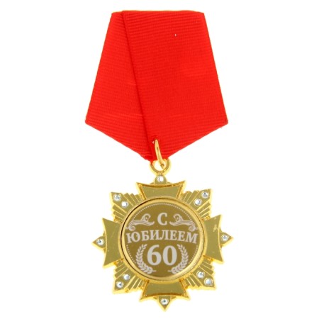 Medal Order on the substrate “Happy 60 years”, 5 x 10 cm-1