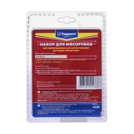 Topperr set for meat grinder Bosch and Siemens, 3 pcs.-1