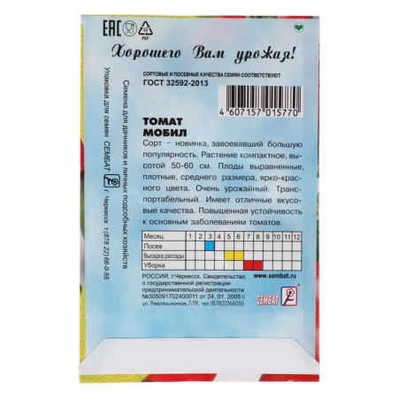 Seed Tomat Mobile, 0.1 g-1