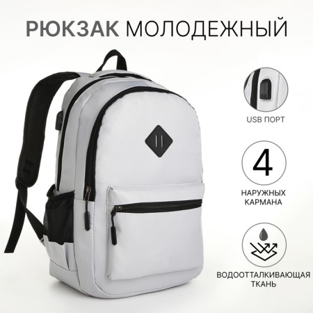 Youth backpack, 2 lightning departments, external pocket, with USB, gray color.