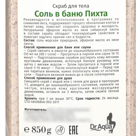 Salt-scrub for a bath, with a fir, 850 g-4