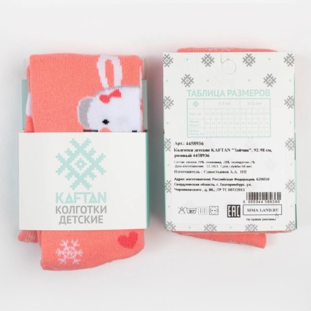 Pantyhose children's kaftan "bunny" 92-98 cm, pink-5
