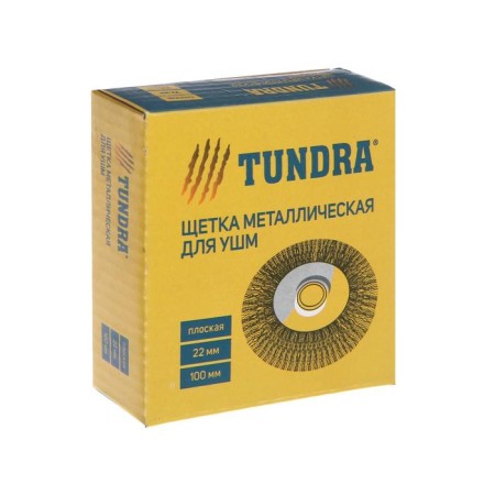 Metal brush for ushm tundra, flat, landing 22 mm, 100 mm-4